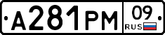 А281РМ09 - 