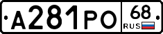 А281РО68 - 