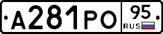 А281РО95 - 