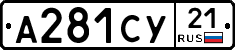А281СУ21 - 