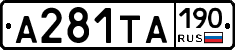 А281ТА190 - 