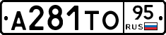 А281ТО95 - 
