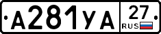 А281УА27 - 