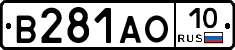В281АО10 - 