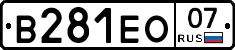 В281ЕО07 - 