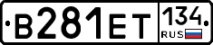 В281ЕТ134 - 