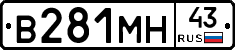 В281МН43 - 