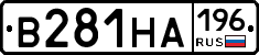 В281НА196 - 