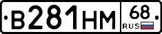 В281НМ68 - 