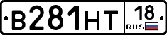 В281НТ18 - 
