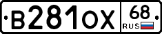 В281ОХ68 - 