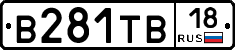 В281ТВ18 - 