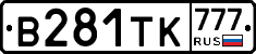 В281ТК777 - 