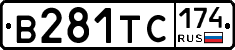 В281ТС174 - 