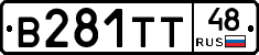 В281ТТ48 - 