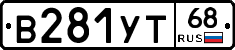 В281УТ68 - 