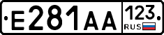 Е281АА123 - 