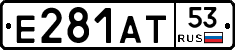 Е281АТ53 - 