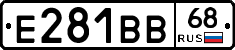 Е281ВВ68 - 