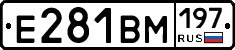 Е281ВМ197 - 