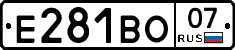 Е281ВО07 - 