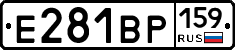 Е281ВР159 - 