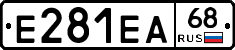 Е281ЕА68 - 