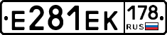 Е281ЕК178 - 