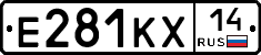 Е281КХ14 - 