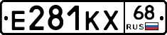 Е281КХ68 - 