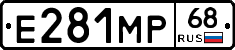 Е281МР68 - 