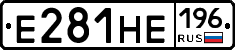 Е281НЕ196 - 