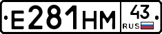 Е281НМ43 - 