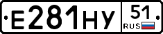 Е281НУ51 - 
