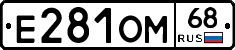 Е281ОМ68 - 