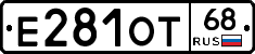 Е281ОТ68 - 