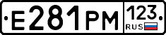 Е281РМ123 - 