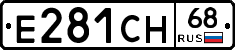 Е281СН68 - 