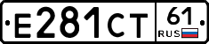 Е281СТ61 - 
