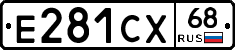 Е281СХ68 - 