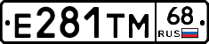 Е281ТМ68 - 