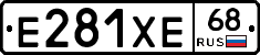 Е281ХЕ68 - 