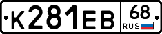 К281ЕВ68 - 