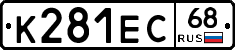 К281ЕС68 - 