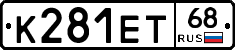 К281ЕТ68 - 