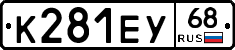 К281ЕУ68 - 