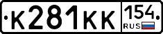 К281КК154 - 