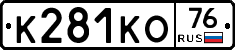 К281КО76 - 