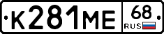 К281МЕ68 - 