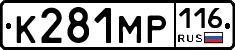 К281МР116 - 